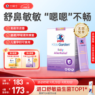 蘭騎士益生菌嬰幼兒童腸道雙歧桿菌益生元好鼻子敏敏30袋/盒
