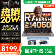 聯(lián)想拯救者R7000P 2025補(bǔ)貼電競游戲筆記本電腦 滿血RTX5070可選 9000系同款顯卡 十六核旗艦銳龍9 R7-8845H 16G 1T 4060丨升級 16英寸高刷 2.5K超清屏