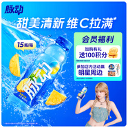 脈動(dòng)菠蘿口味 600ML*15瓶 維C低糖維生素功能飲料運動(dòng)必備宋雨琦同款