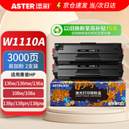 添彩 W1110A 110a易加粉硒鼓帶芯片兩支裝 適用惠普HP108a 108w 136a 136nw 136wm 138pn 138pnw