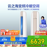 格力（GREE）3匹云之海（云恬/時光繪同款）新一級能效變頻冷暖立柜式空調(diào)柜機KFR-72LW/NhJf1BAt