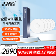 普聯(lián)（TP-LINK）企業(yè)級無(wú)線(xiàn)吸頂AP套裝5G雙頻千兆 全屋WiFi覆蓋ac+ap組網(wǎng)寬帶路由 9口千兆一體機+5AP丨3000M丨WiFi6 商用家用別墅辦公室商場(chǎng)吊頂POE供電無(wú)線(xiàn)路由器