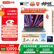 聯(lián)想YOGA Pro 16 Aura AI元啟筆記本電腦 2代酷睿Ultra9 RTX5060 32G 1T 3.2K觸控 雙層OLED 國補20%