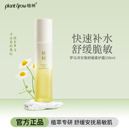 植樹羅馬洋甘菊舒緩露敏感肌膚溫和控油修護臉部補水保濕爽膚水 150ml*1瓶(植樹羅馬洋甘菊舒緩柔護露)