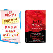 悍婦女巫和她的故事 第一本以女巫為主角的故事集 重講被污名 被掩蓋 被消聲的一切 贈創(chuàng)意塔羅牌書簽 女巫主題紋身貼