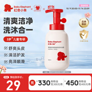 紅色小象 兒童洗發(fā)沐浴露二合一 0-3-6-12歲洗發(fā)水沐浴液洗頭膏寶寶護膚品 【嬰兒泡泡洗發(fā)沐浴露300ml】