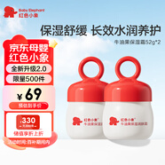紅色小象牛油果面霜52g*2 多效保濕潤膚寶寶乳液嬰兒護(hù)膚潤膚嬰幼兒秋冬
