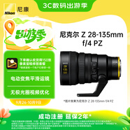 尼康（Nikon）尼克爾 Z 28-135mm f/4 PZ 全畫(huà)幅 拍視頻 紀錄片 采訪(fǎng)錄制 電動(dòng)變焦鏡頭