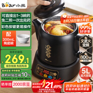 小熊（Bear）煎藥壺 中藥壺 中藥鍋 熬藥電砂鍋 養(yǎng)生壺中藥煲5升大容量分體式陶瓷全自動智能家用 JYH-H50U1