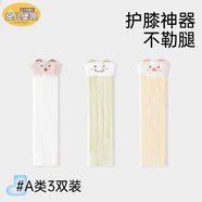 樂(lè )兒堡唄兒童寶寶護膝2025新款夏季薄款透氣網(wǎng)眼爬行襪新生兒松口不勒腿襪 白綠黃-3雙裝 【薄款網(wǎng)眼護膝】 均碼 【建議年齡0-5歲】