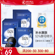 婷美 | 美肌 婷美美肌酵母補水小嫩膜26g*10片精華滋潤護膚保養(yǎng)92%酵母精華液深層補水滲透修護