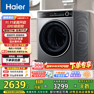 海爾（Haier）滾筒洗衣機全自動12公斤 超薄家用家電國家補貼 京東自營云溪659H 一級能效以舊換新 內(nèi)衣洗出租房