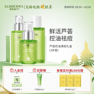 璦露德瑪 蘆薈膠爽膚水120ml+菁華液50ml+調(diào)理乳液100g控油祛痘補水保濕乳 【調(diào)理水+調(diào)理乳+菁華液】