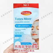 Schaebens德國進(jìn)口面膜滋潤補水保濕提拉緊致que痘清潔 1片裝 Q10眼膜+唇膜 死海泥清潔面膜