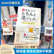莎娜莎娜豆乳發(fā)酵保濕緊致六合一面霜100g 懶人滋養(yǎng)彈潤面霜 鎂白面霜100g