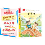 千字文 彩圖注音版 兒童國(guó)學(xué) 一二三年級(jí)課外必讀書 經(jīng)典兒童國(guó)學(xué)啟蒙 大語文系列 小學(xué)語文課外閱讀經(jīng)典叢書