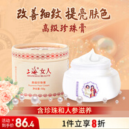上海女人高級珍珠膏50g乳液面霜補水珍珠霜水潤亮膚淡化細紋禮物特產(chǎn)