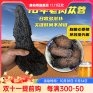 康裕尊  肉蓯蓉鎖陽(yáng)淫羊藿肉蓯蓉女貞子三君子泡酒 【10年（單根）480-500克 【品質(zhì)之選 】 切片