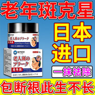 老年斑祛斑霜一夜消去斑去黑色素專用的藥水祛斑點(diǎn)斑膏藥醫(yī)用正品 新升級(jí)：買3發(fā)5【永不反彈】