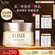 怡麗絲爾優(yōu)悅活顏睡眠面膜105g免洗美白補水面膜教師節(jié)禮物女老師