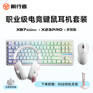 前行者X87Ultra/X23Pro無線機械鍵盤鼠標套裝有線藍牙三模Gas客制化滿配填充游戲電競專用側刻筆記本電腦 X87U等高線北極拿鐵V2+X23P白+赤焰5白粉
