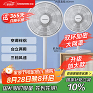 長虹（CHANGHONG）電風(fēng)扇落地扇家用立式機(jī)械電扇臺(tái)扇搖頭電扇空氣循環(huán)風(fēng)扇CFS-LD3016T