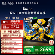 TCL雷鳥電視 75鵬6 SE 75英寸 144Hz高刷 MEMC運動補償 2+32GB內(nèi)存 家電國家補貼電視75S365C-JN