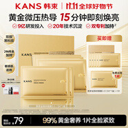 韓束金剛俠面膜3.0補(bǔ)水修護(hù)抗皺緊致衰老護(hù)膚黃金膠原炮生日禮物女5片