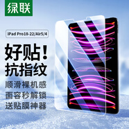綠聯(lián)適用iPad pro2022鋼化膜air5/4保護膜11/10.9英寸通用2021/20/18款蘋(píng)果平板電腦全屏抗指紋高清