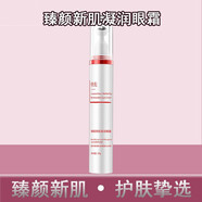 ZUZU【官方店】護(hù)膚品臻顏新肌補(bǔ)水保濕噴霧修護(hù)柔滑肌膚女 臻顏新肌眼霜20g