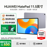 華為【國家補貼】MatePad 11.5英寸 2024款 平板電腦120Hz高刷柔光版學習影音娛樂護眼教育鴻蒙平板 標準版丨8+128G WiFi版 深空灰