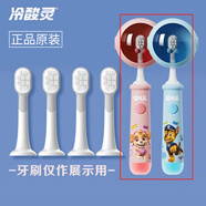 冷酸靈貝樂(lè )樂(lè )兒童電動(dòng)牙刷刷頭軟毛柔絲2-12歲護齦聲波替換頭雙支 軟毛 4支 【只有刷頭】電動(dòng)牙刷雙支裝替換刷頭