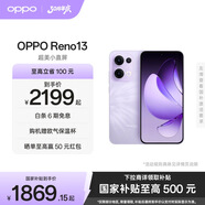 OPPO Reno13 超美小直屏 AI高清實(shí)況照片 IP69滿(mǎn)級防水 雙芯搶網(wǎng) 5G智能拍照手機 蝶蝶紫 16GB+512GB 標準版