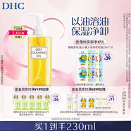 DHC蝶翠詩橄欖卸妝油200ml 溫和卸妝易乳化 不油膩清潔去角質(zhì)潔顏油