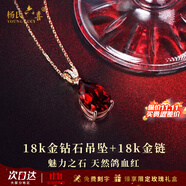楊氏六喜生日禮物送女友老婆 紅寶石項(xiàng)鏈女玫瑰金紅石榴石鑲鉆石吊墜 18k金吊墜+18k金鏈