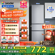 統(tǒng)帥（Leader）海爾冰箱出品小三門218升小型迷你家用超薄節(jié)能電冰箱宿舍租房家用不占地防串味BCD-218LLC3E0C9 BCD-218LLC3EZS9二級能效