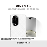 華為 nova 13 Pro 國家補貼500元 512GB 羽砂白 前后多焦段人像 北斗衛(wèi)星圖片消息 鴻蒙智能曲面屏手機
