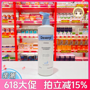 DEXERYL身體乳液潤膚露面霜嬰兒童寶寶補水滋潤干燥肌膚霜 500g