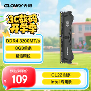 光威（Gloway）8GB DDR4 3200 臺(tái)式機(jī)內(nèi)存條 天煞 馬甲條 嚴(yán)選顆粒 CL22 槍灰色 intel專(zhuān)用條