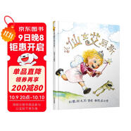 小仙女艾麗斯   繪本大師大衛(wèi)·香農(nóng)作品 3-6歲（啟發(fā)出品）
