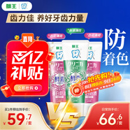 獅王（Lion）齒力佳進(jìn)口酵素美白護(hù)齦牙膏百花鮮果檸檬套裝130g*3隨機(jī)發(fā)貨 