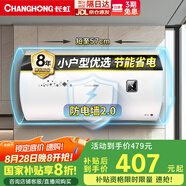 長虹（CHANGHONG）60升家用儲水式電熱水器國家補貼15%五倍增容2200W速熱節(jié)能保溫抗腐耐用雙重防漏電簡易操作Y60J01