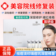 妍瑟藍(lán)銅肽寡肽凍干粉醫(yī)用修復(fù)祛痘坑印收縮毛孔粗抗皺細(xì)抗皺細(xì)致精華 5對藍(lán)銅肽凍干粉【體驗(yàn)裝】
