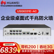 華為（HUAWEI）USG6331E-AC 千兆企業(yè)級多WAN口安全防火墻 VPN 安全網(wǎng)關(guān) 桌面型