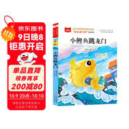 小鯉魚跳龍門 彩圖注音版 兒童文學(xué) 快樂讀書吧二年級(jí)上 一二三年級(jí)課外閱讀書必讀世界經(jīng)典文學(xué)少兒名著童話故事書 大語文系列 小學(xué)語文課外閱讀經(jīng)典叢書