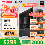 AMD銳龍R5 9600X組裝電腦RTX5060Ti/RX9060XT顯卡三角洲行動(dòng)游戲臺(tái)式電腦整機(jī)設(shè)計(jì)剪輯繪圖DIY組裝機(jī) 配置三 R5 9600X+RTX5060 8GB 主機(jī)套件