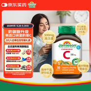 健美生（Jamieson）天然維生素C咀嚼片橙味 500mg/片 30片/瓶增強抵御力小巧可放口袋
