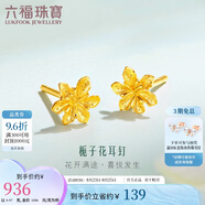 六福珠寶七夕情人節(jié)禮物 足金梔子花黃金耳釘 計價 約0.97克-配硅膠耳堵