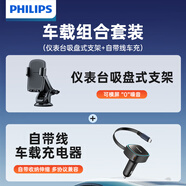 飛利浦（PHILIPS）車載手機(jī)支架汽車導(dǎo)航真空吸盤式手機(jī)架搭自帶伸縮線車載充電套裝