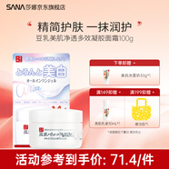 莎娜日本SANA莎娜豆乳美肌凈透多效6in1凝膠美白祛斑補(bǔ)水保濕滋潤面霜 凈透凝膠